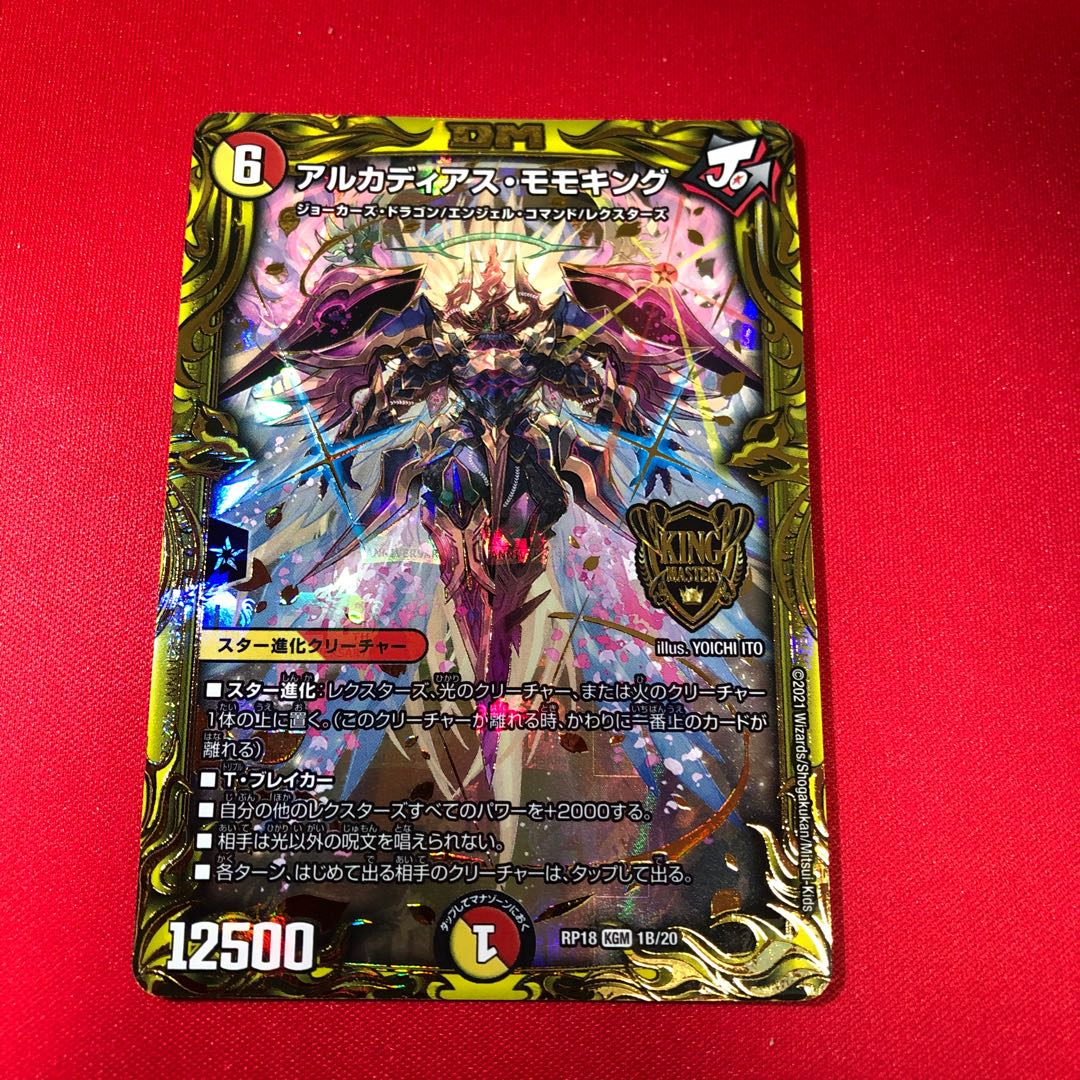 Arcadian Momo King (20th SP Rare Spec.) KGM 1B/20