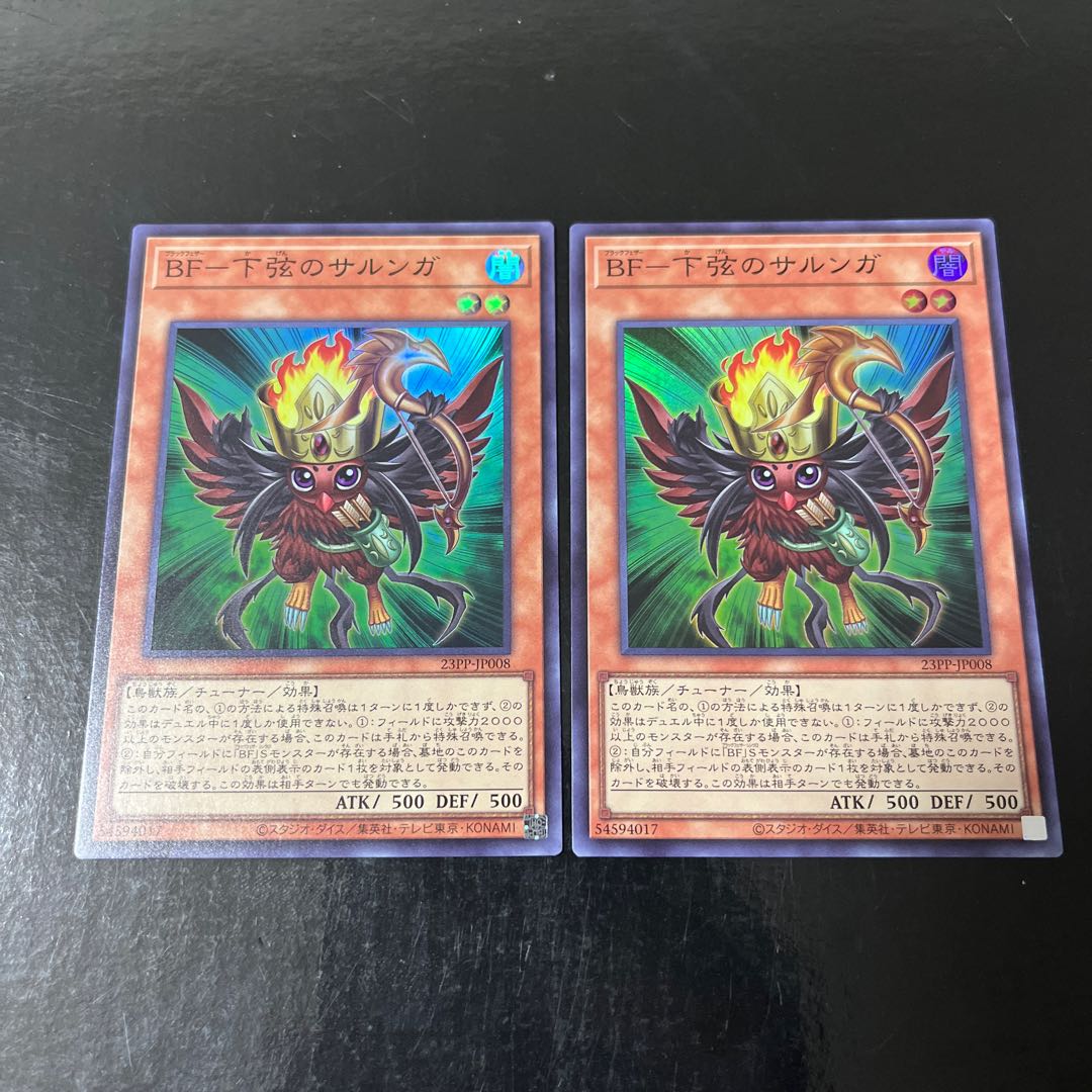 BF - Sarunga of the Lower String, Super Rare, Set of 2