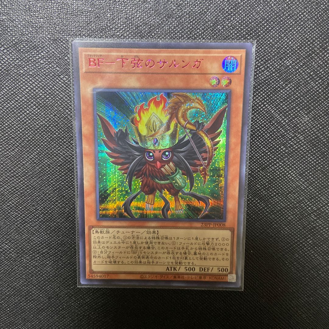 BF - Sarunga of the Lower String Red Secret JP008 Red Siku