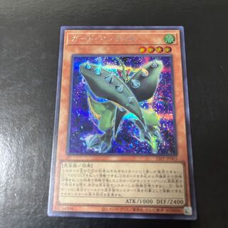 Guard Mantis Secret Rare