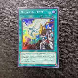 ファイナル・クロス　スーパーレア　JP010