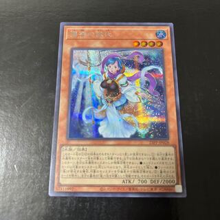 Umi divine Yorai Secret Rare
