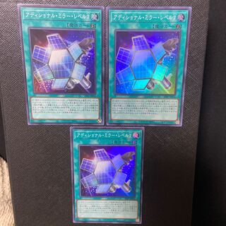 アディショナル・ミラー・レベル7 スーパーレア　JP016 3枚セット