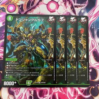 Don Jungle S7 SR S16/S20 Set of 4