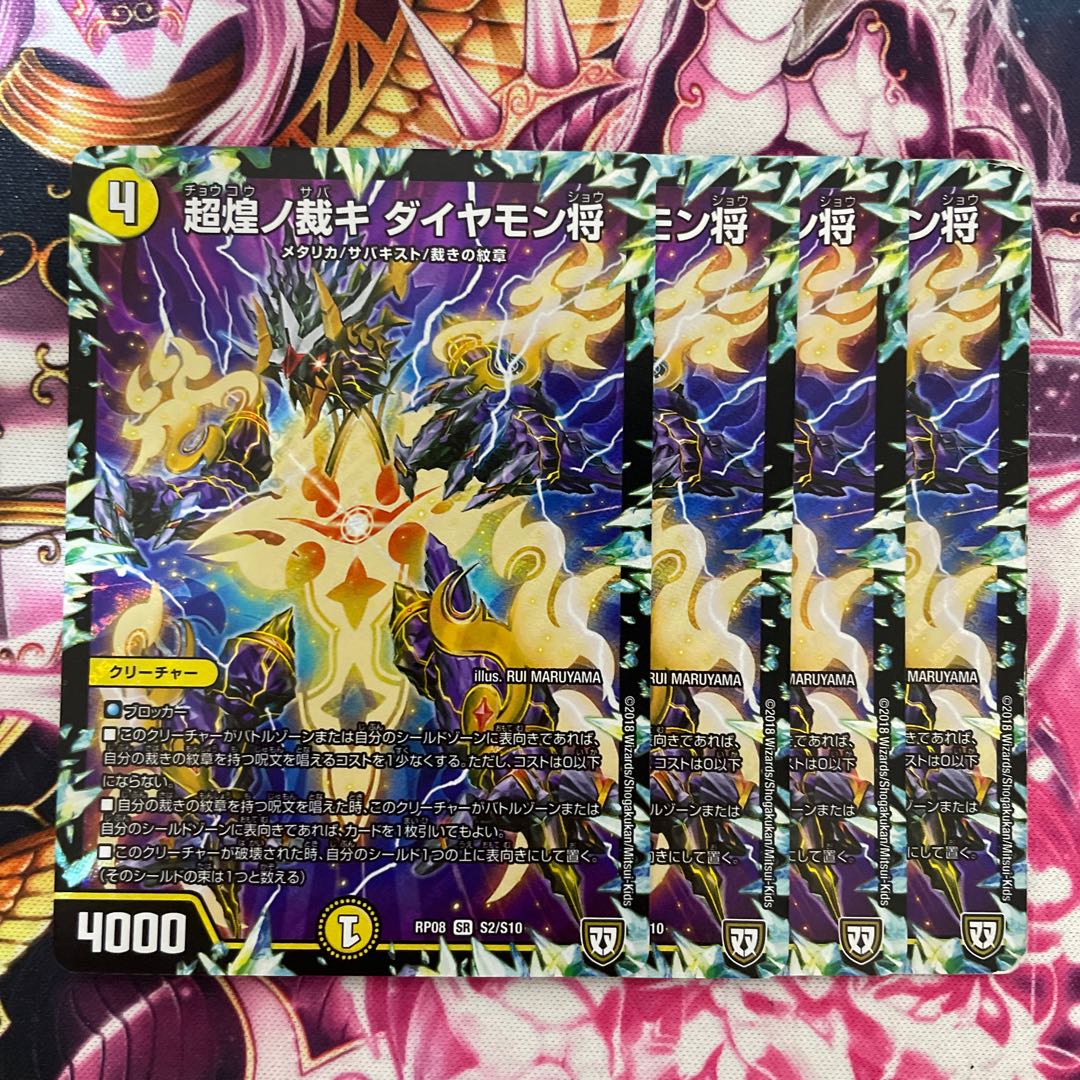 Psychic Kiraino Kajaki Diamon Shogun SR S2/S10 Set of 4 4枚