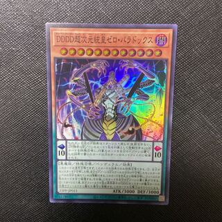 DDDDPsychic Dimensional Emperor Zero Paradox Super Rare JP015