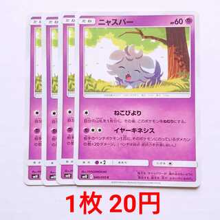 ニャスパー 4枚 C 040/095 SM10 ダブルブレイズ