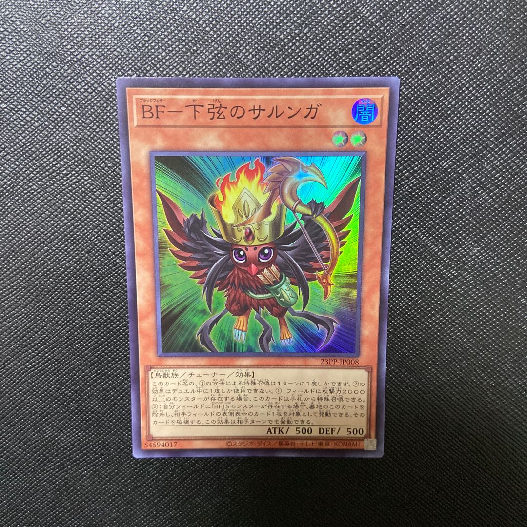 BF - Sarunga of the Lower String Super Rare JP008