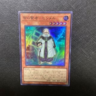 Wisdom Sage - Himmel Super Rare JP019