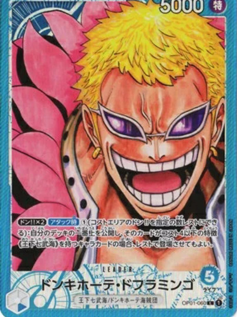 Doflamingo [parallel].