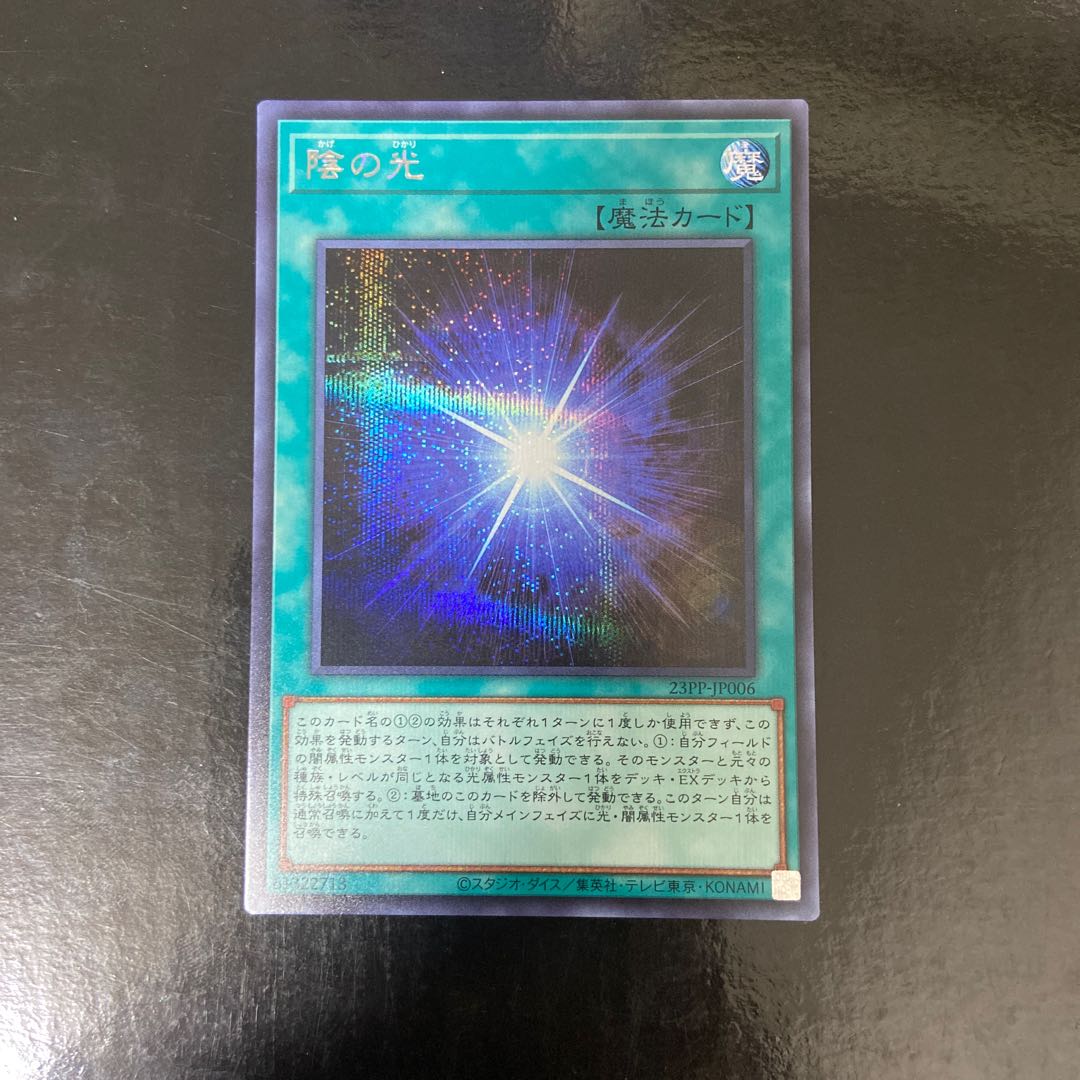 Light of Shadow Secret Rare JP006
