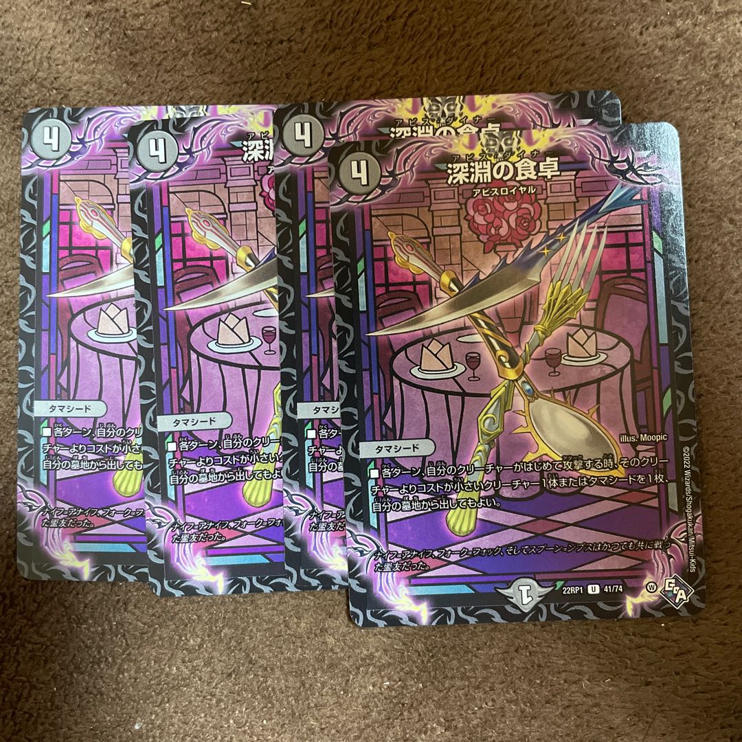 深淵の食卓 U 41/74