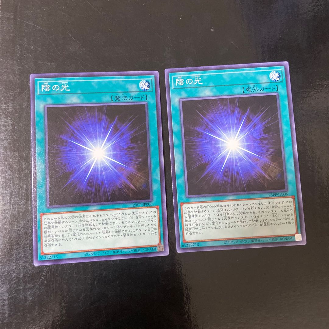 陰の光　ノーマル　JP006 2枚セット