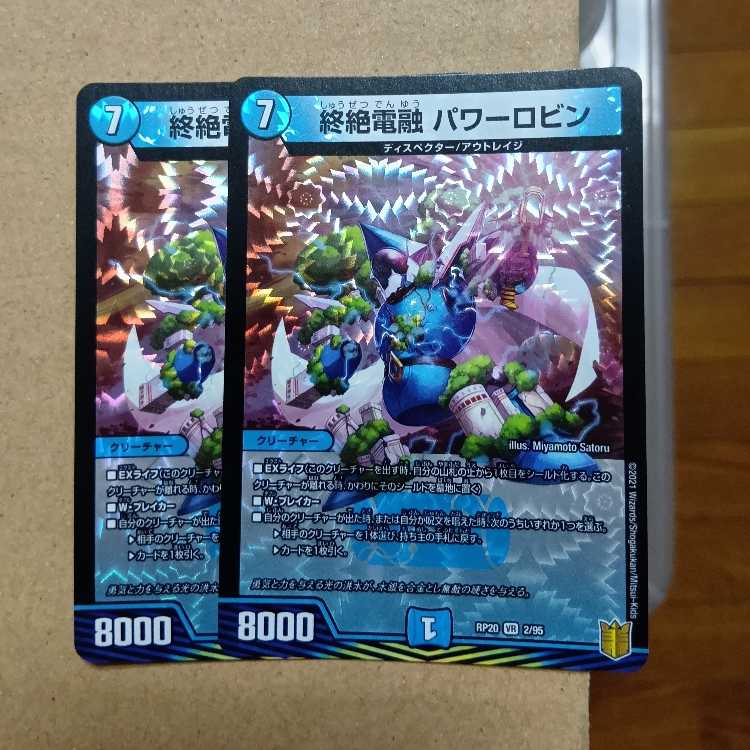 Umi phantom of Biken VR 2/76 2枚