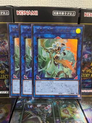 Yu-Gi-Oh Studio 1731: Divine Bow of Invocation - Apolousa - 3 Ultra Rare