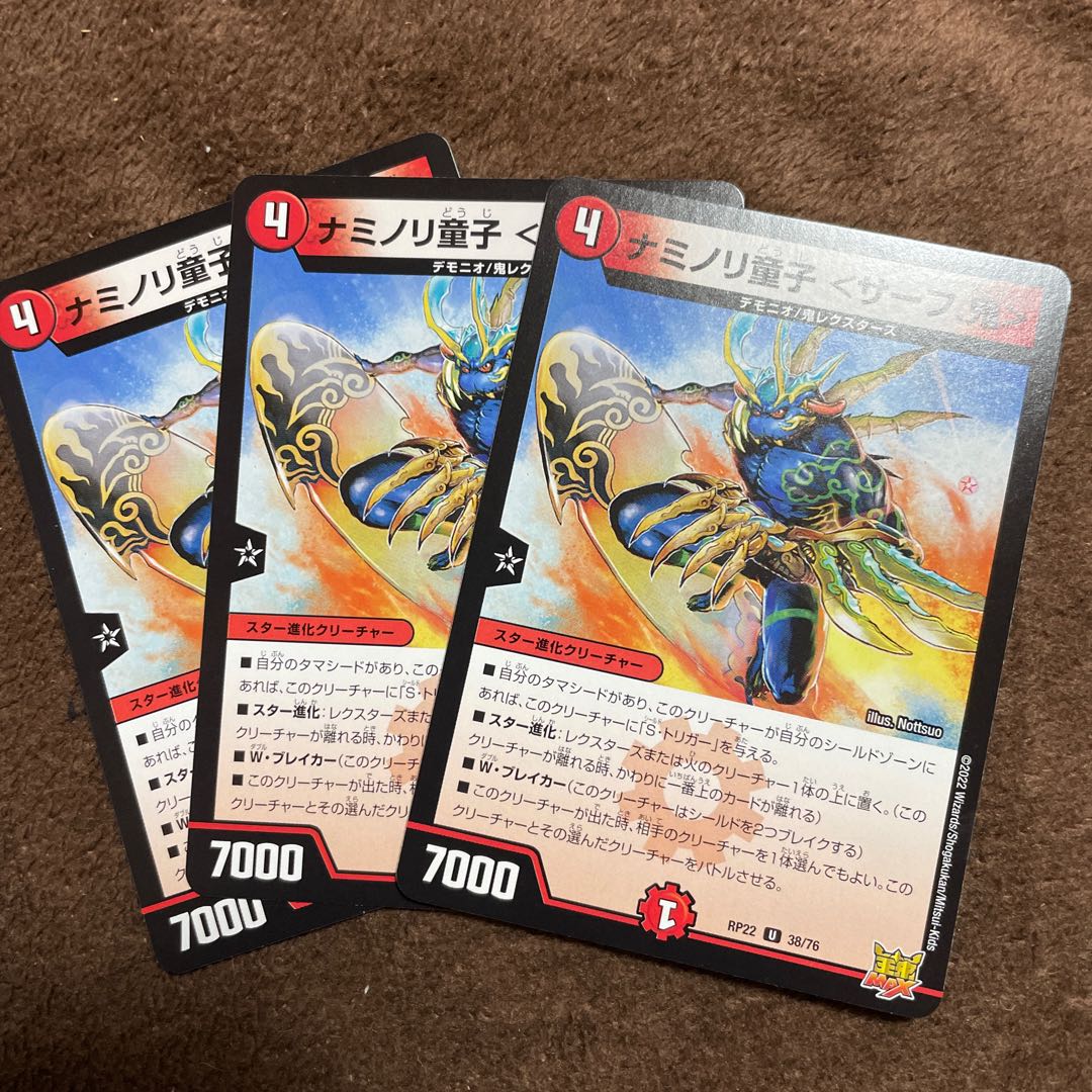 Naminori Doji <Surf. Oni> U 38/76