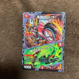 Roaring Speed The Red｜Psychic Dimensions Kill Hall C 112/130