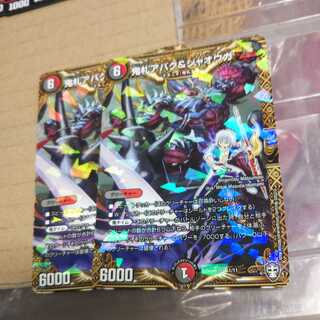 鬼札アバク＆ジャオウガ2枚セット