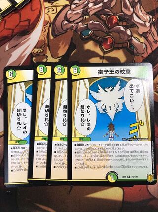 Emblem of the Lion King R 79/100