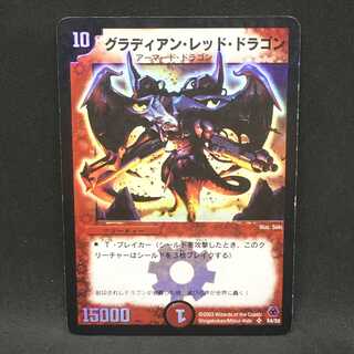 グラディアン・レッド・ドラゴン＠000401