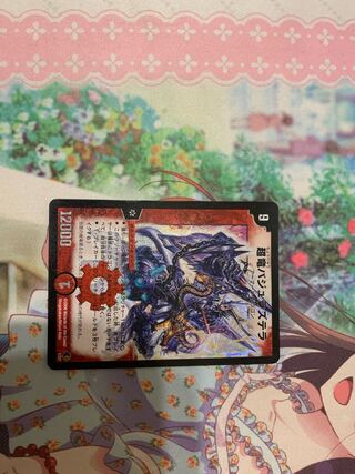 超竜バジュラズテラ 1/27