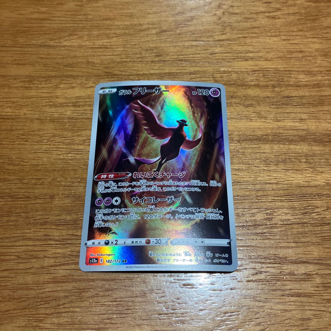 Galal Articuno AR 182/172