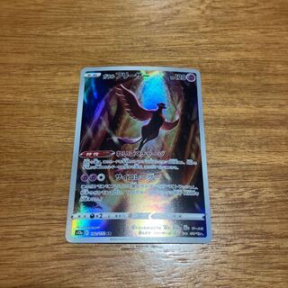 Galal Articuno AR 182/172