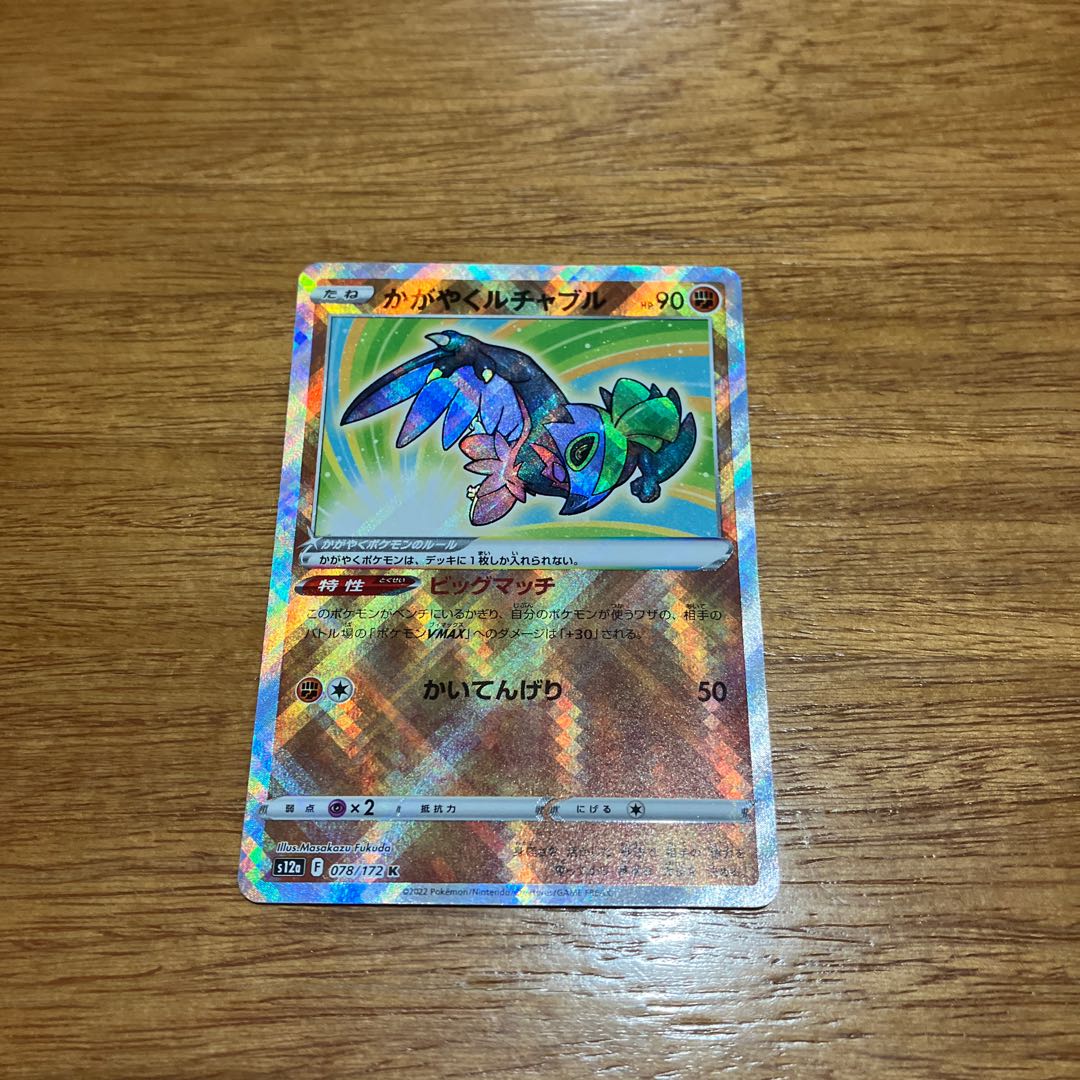 Kagayaku Hawlucha K 043/067 1枚