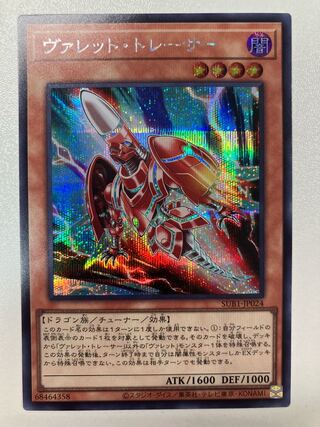 ヴァレット・トレーサー シークレットレア JP024