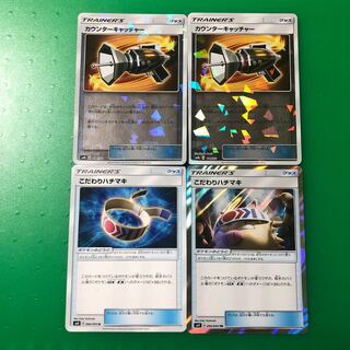 カウンターキャッチャー2枚(ホロ1枚)、こだわりハチマキ2枚