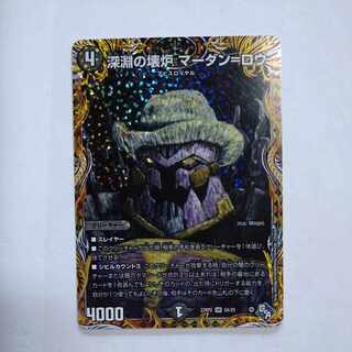 Abyssal Furnace Mardan-Lowe (Secret Rare Spec.) SR 5A/20