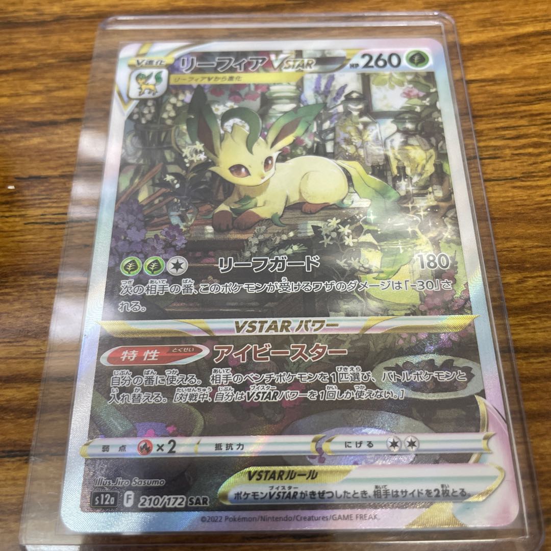 LeafeonVSTAR SAR 210/172