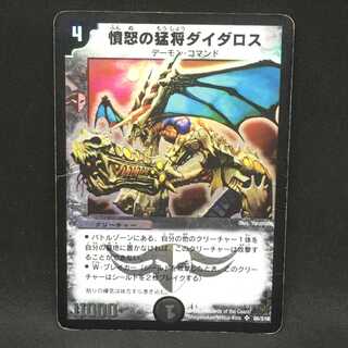 憤怒の猛将ダイダロス＠000417