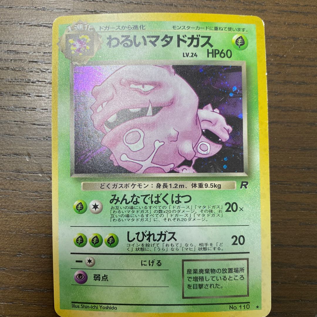 Old back side Wicked Weezing