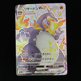 リザードンVMAX SSR 308/190