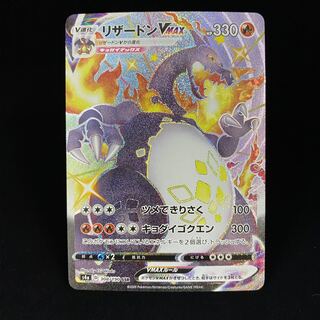 リザードンVMAX SSR 308/190