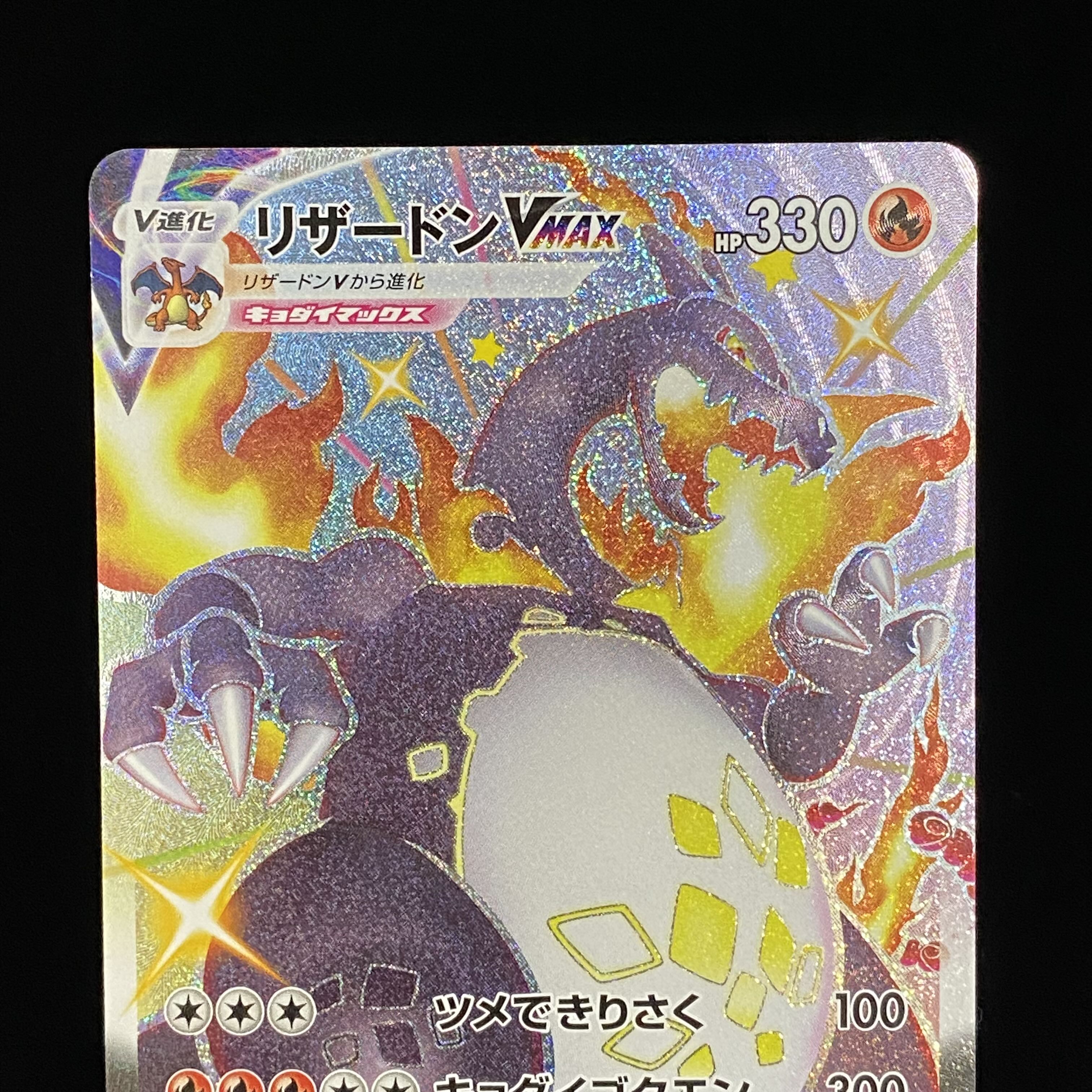 CharizardVMAX SSR 308/190