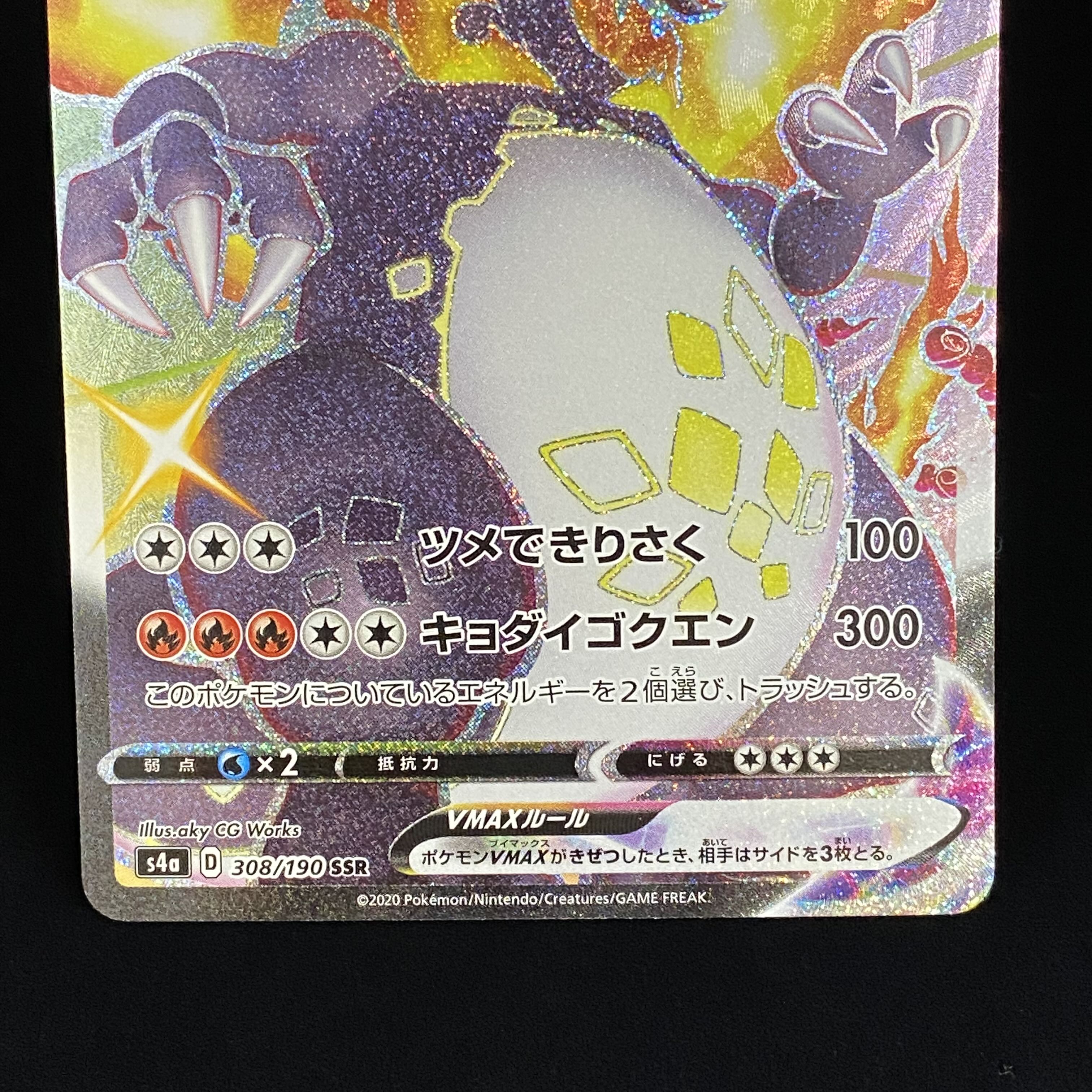 CharizardVMAX SSR 308/190