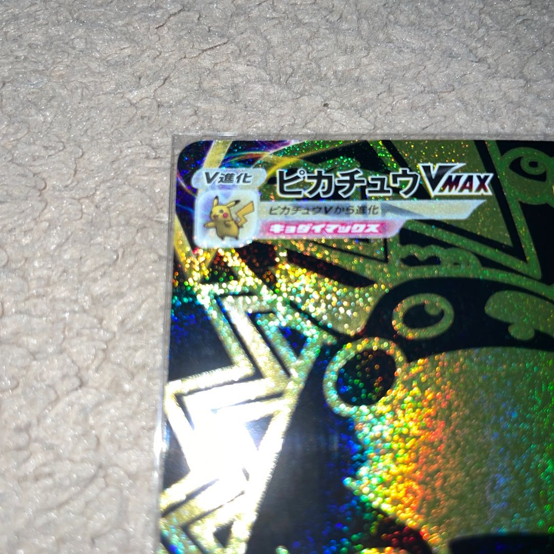 PikachuVMAX UR 279/184