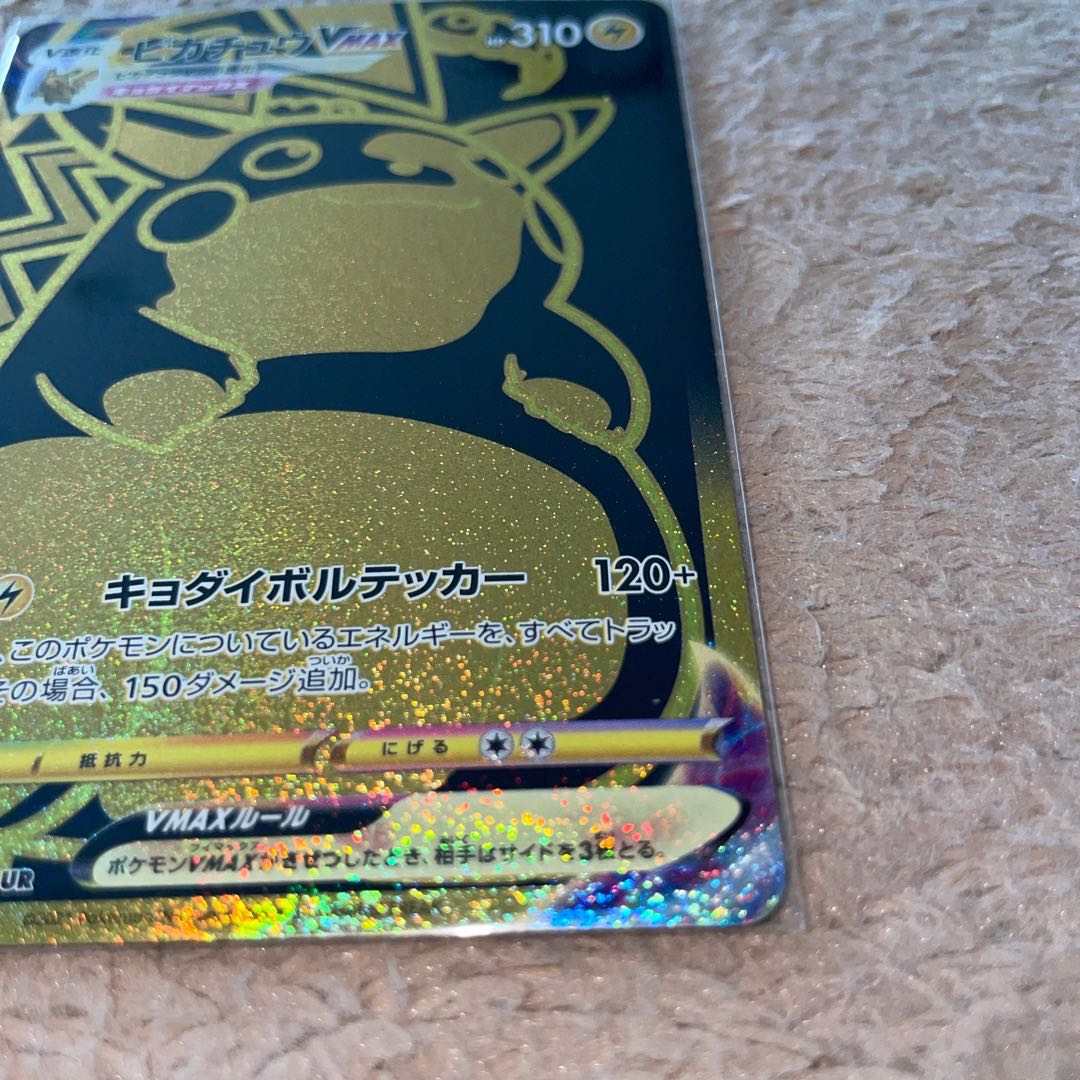 PikachuVMAX UR 279/184