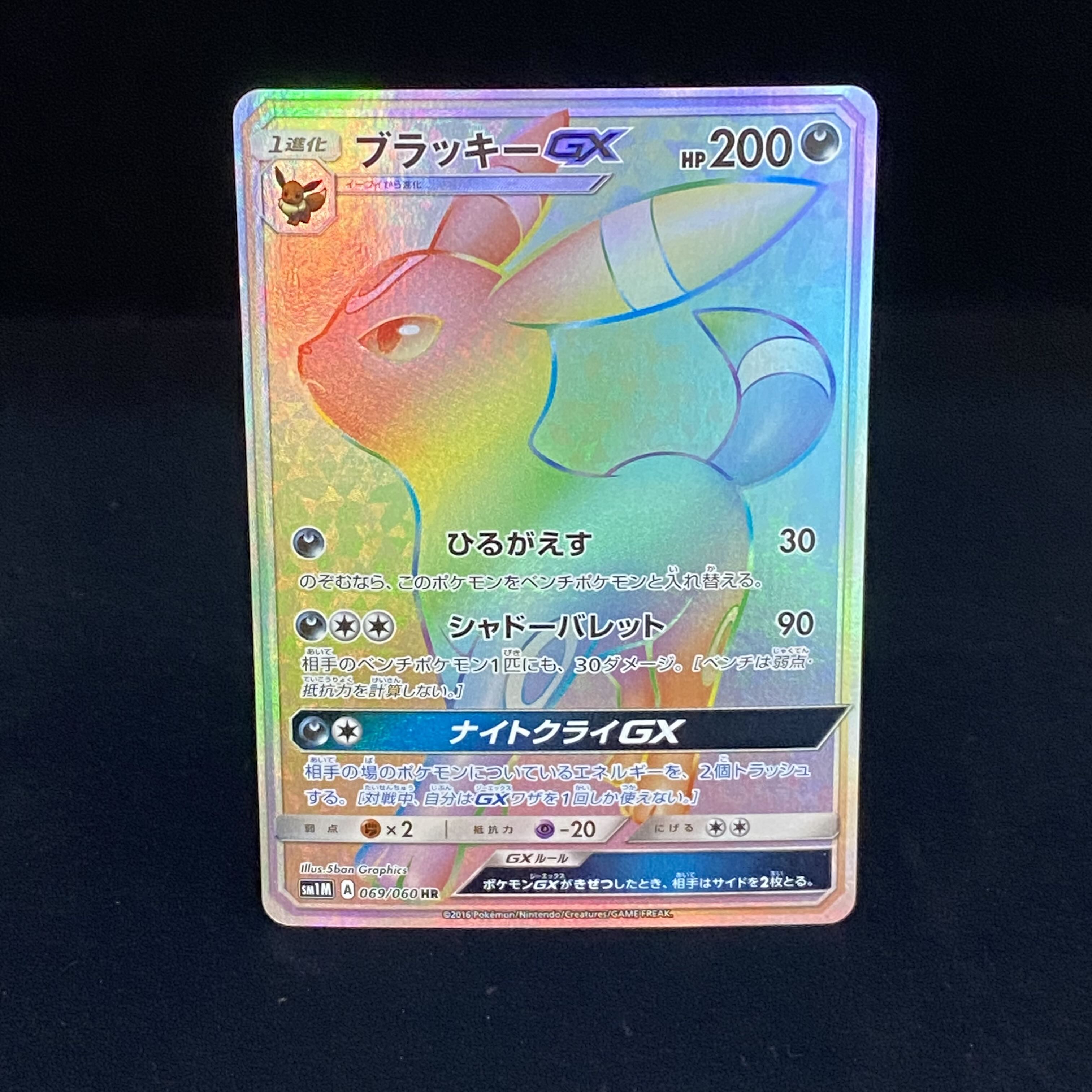 ポケモン - ブラッキーGX HR 特価 PSA9鑑定済〕ブラッキーGX【HR】{069/060}