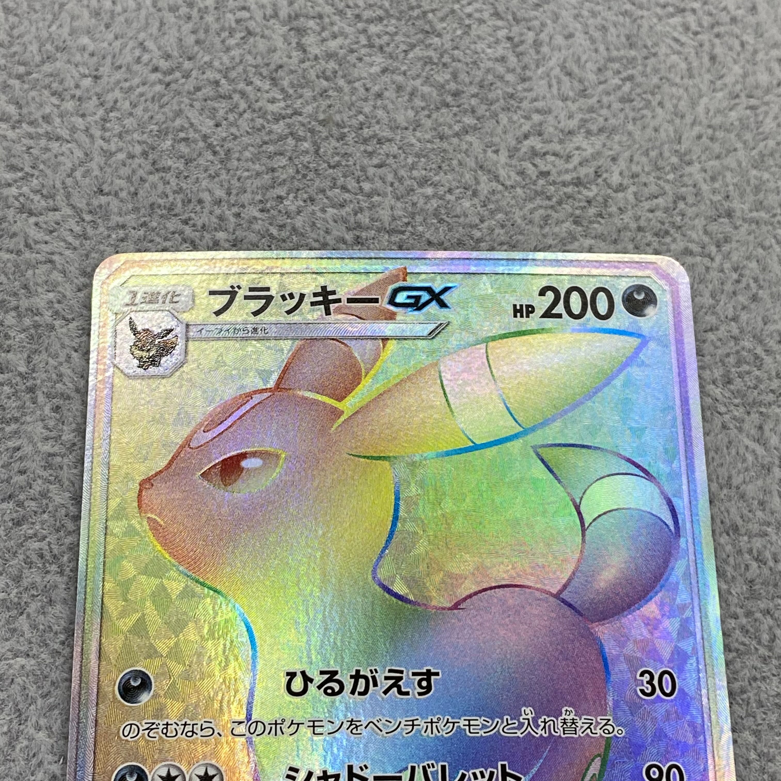 ブラッキーGX HR 069/060 1枚