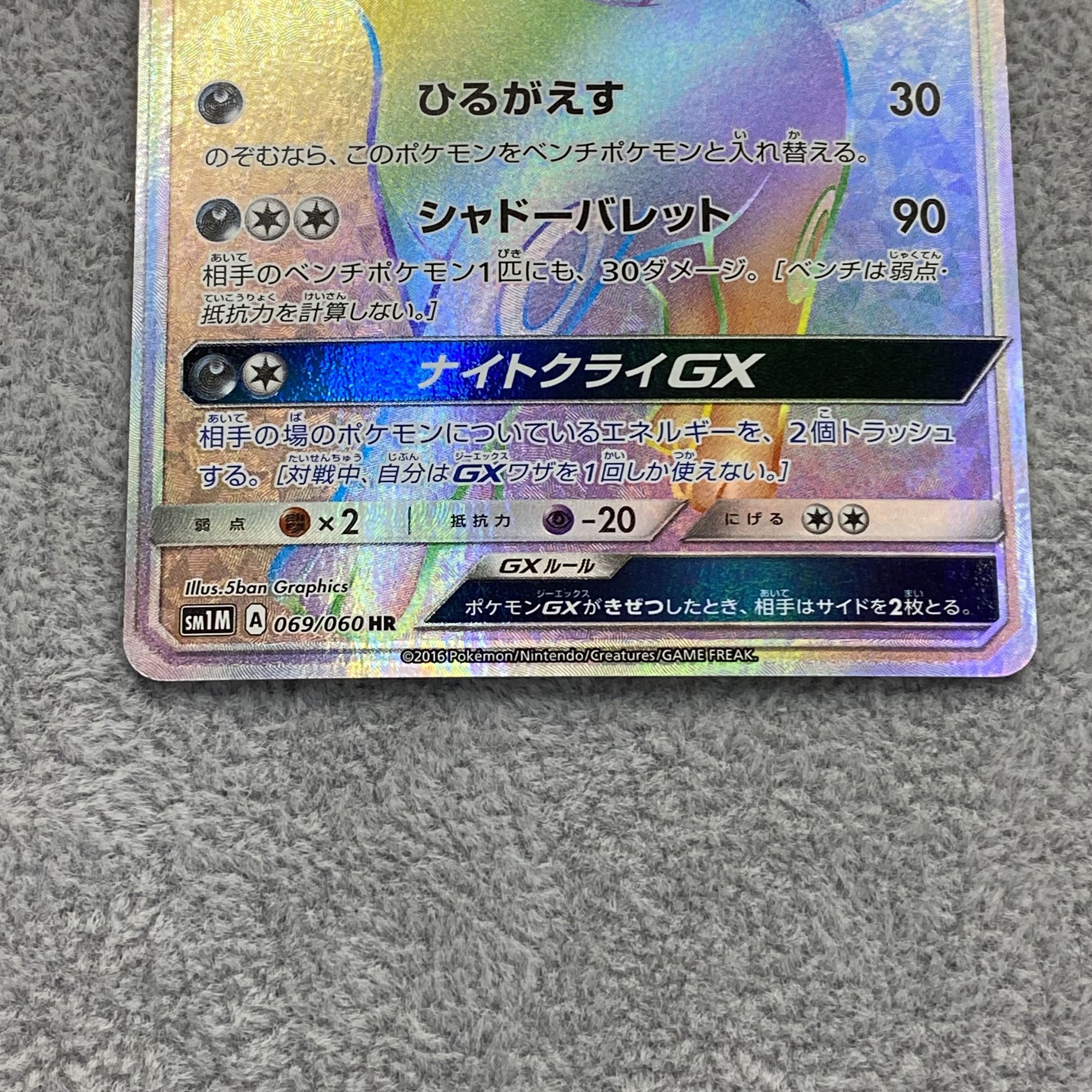 ブラッキーGX HR 069/060 1枚