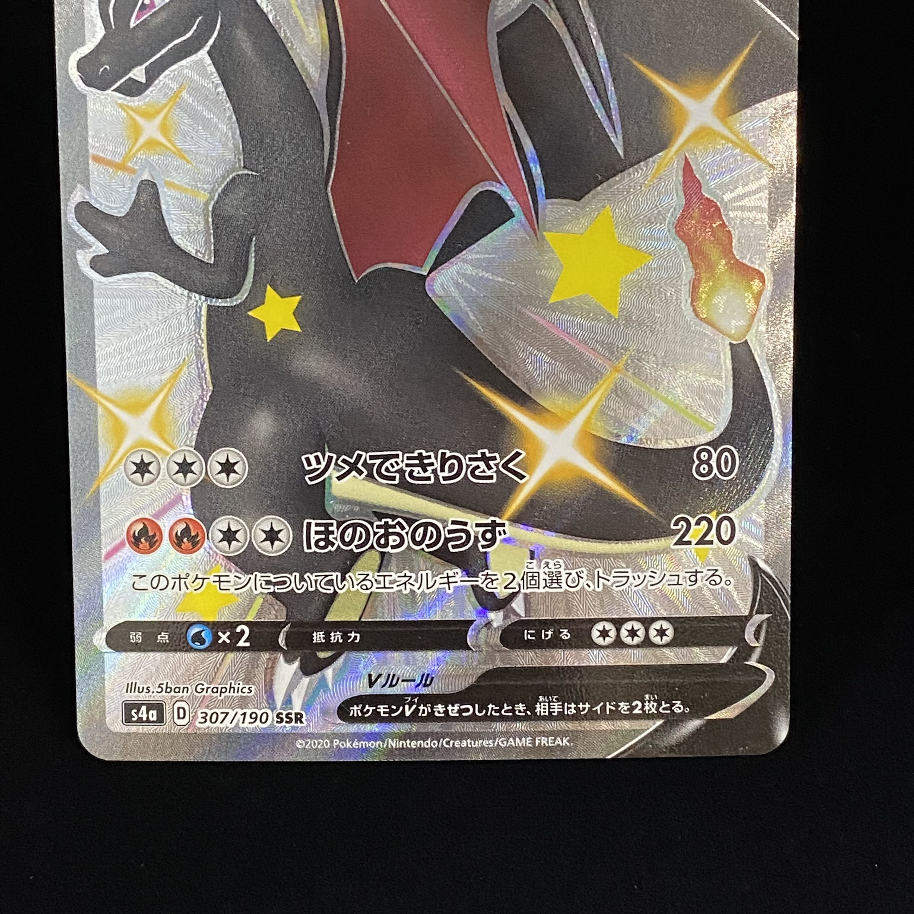 リザードンV SSR 307/190