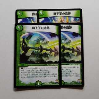 獅子王の遺跡　4枚