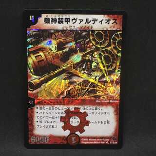 機神装甲ヴァルディオス＠000425