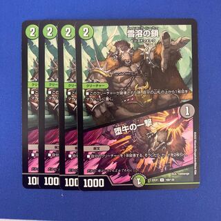 Chain of melting snow｜Strike of the fallen bull U 100/130