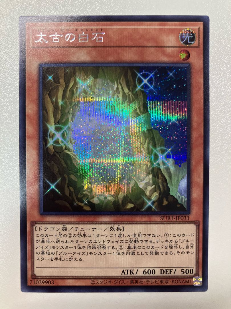 The White Stone of Ancients Secret Rare JP031