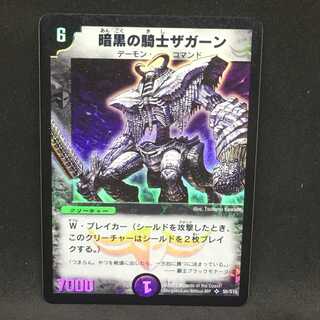 暗黒の騎士ザガーン@000432