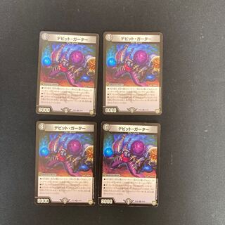 DM David Garter, rare, set of 4 (1)